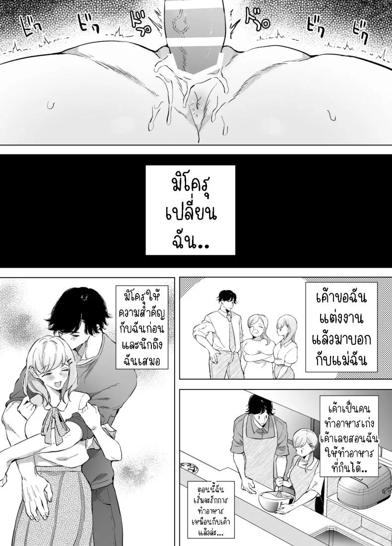กลับบ้านเกิดมาเริ่มต้นใหม่[Sorairo Biyori (Hoshiroma)] Joukyou Shippai shite Jimoto ni Modottara Osananajimi ga mattemashita หน้า 36