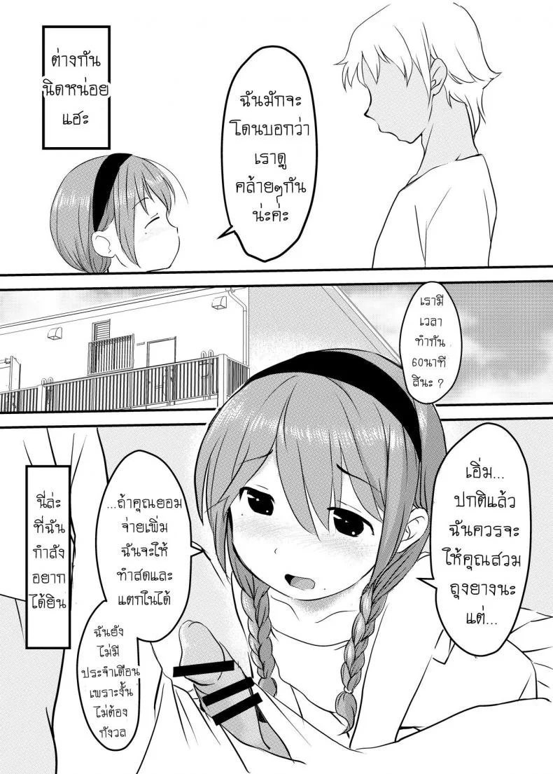 น้องสาว แนะนำเพื่อน [Mimamori-tei (Mimamoriencyo)] How a Little Sister who Wants to Engage in Incest Introduces a Slutty Classmate to her Big Bro! หน้า 4