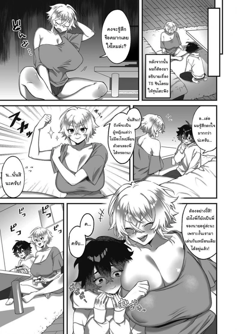 อยู่ๆผมก็กลายเป็นพี่สาว [Tempest (Imaki Ten, P Taro)] On'na ni natta ore to kaonajimi to no kankei ga kawaru toki How My Relationship With My Acquaintance Changed When I Turned Into a Girl หน้า 12