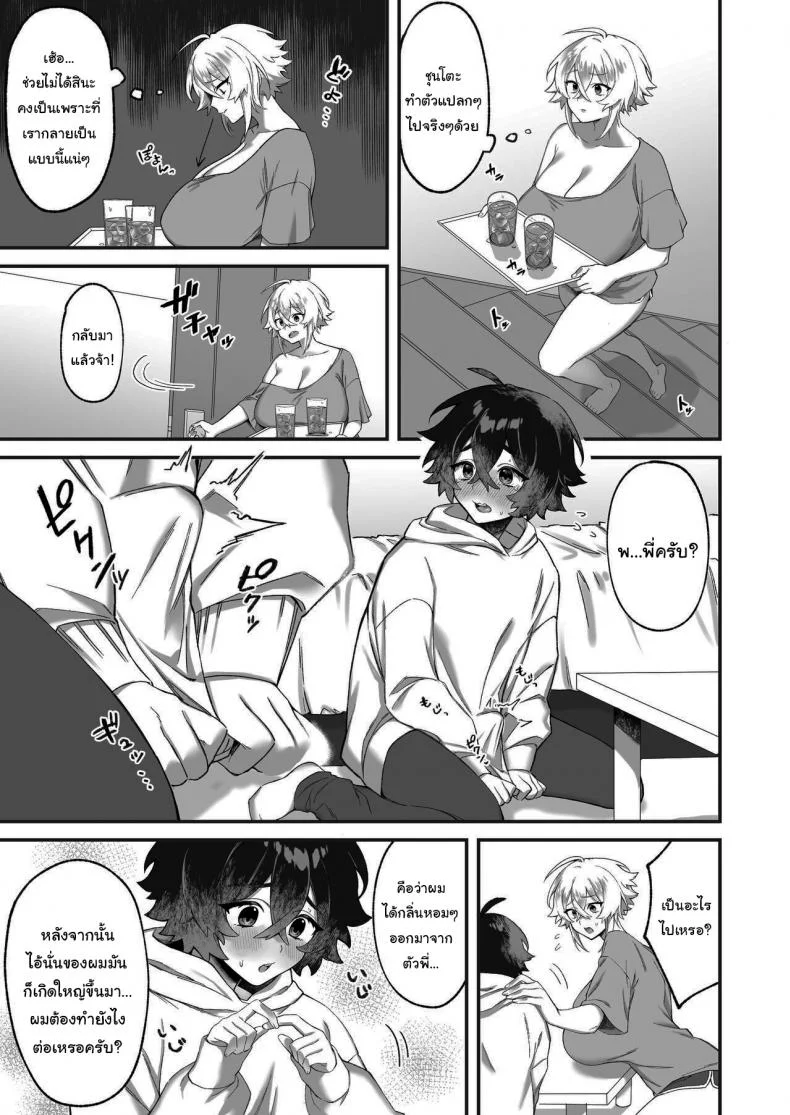 อยู่ๆผมก็กลายเป็นพี่สาว [Tempest (Imaki Ten, P Taro)] On'na ni natta ore to kaonajimi to no kankei ga kawaru toki How My Relationship With My Acquaintance Changed When I Turned Into a Girl หน้า 14
