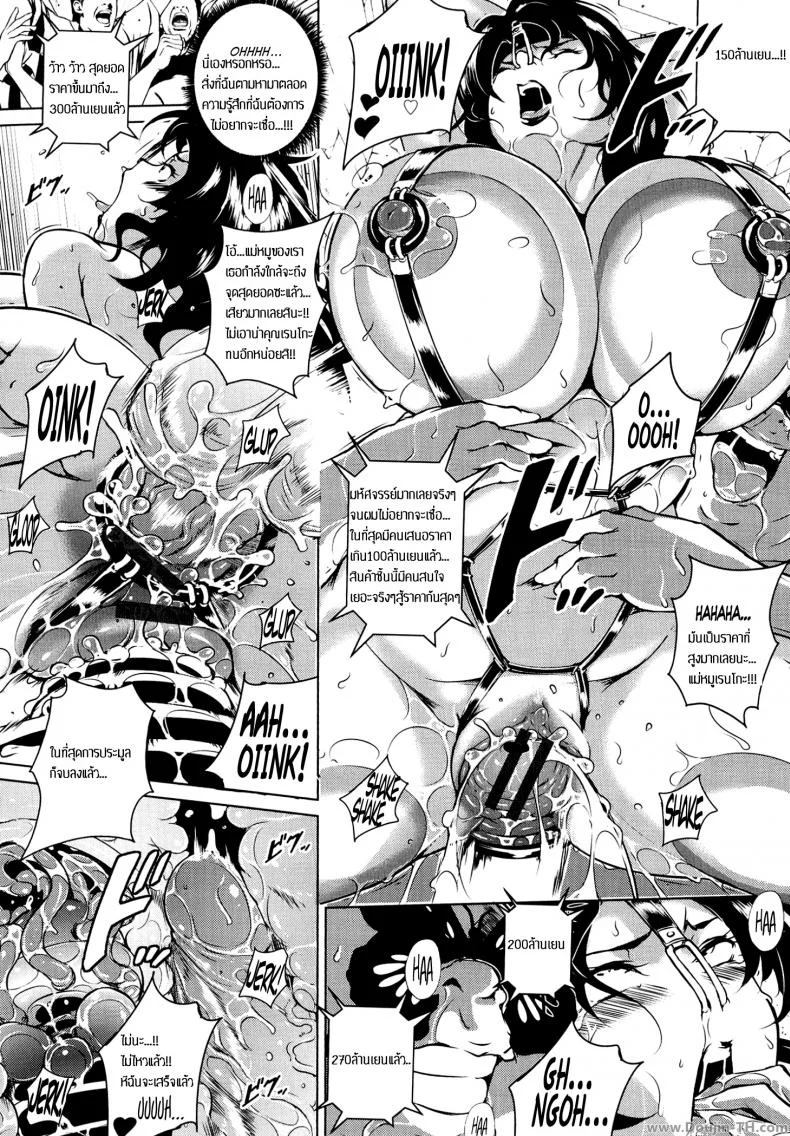 งานประมูลสุดสยิว [Bitch Goigostar] Innyuu Karakurui Kitan Ch. 9 - Yamino Eronet auction หน้า 14