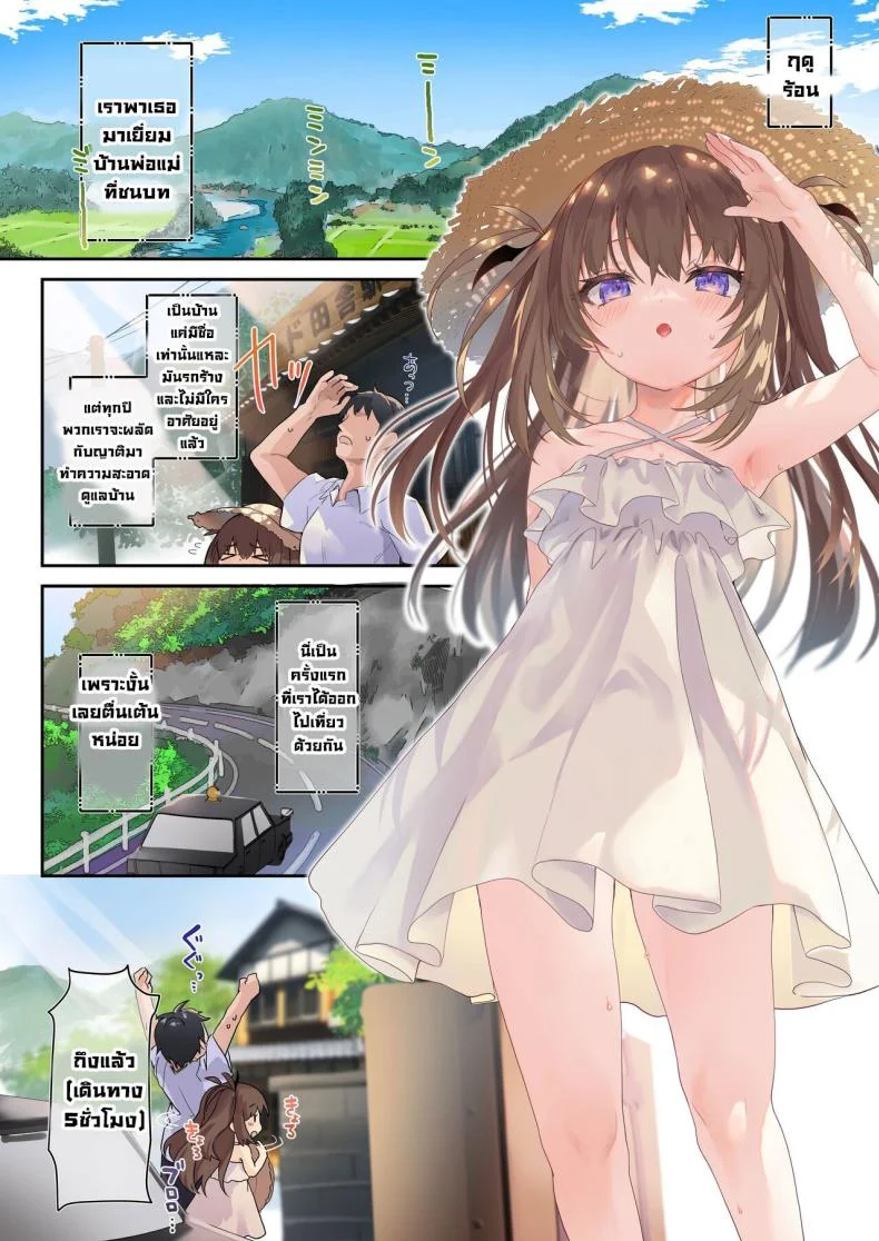 ฤดูร้อนกับซัคคิวบัสน้อย [Kedama Gyuunyuu (Tamano Kedama)] Ama Milk -Succu Mama to Natsuyasumi หน้า 5