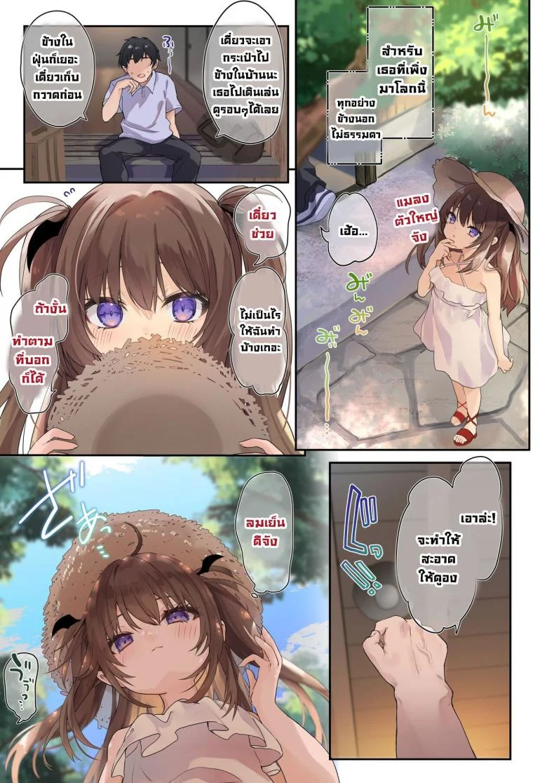 ฤดูร้อนกับซัคคิวบัสน้อย [Kedama Gyuunyuu (Tamano Kedama)] Ama Milk -Succu Mama to Natsuyasumi หน้า 6