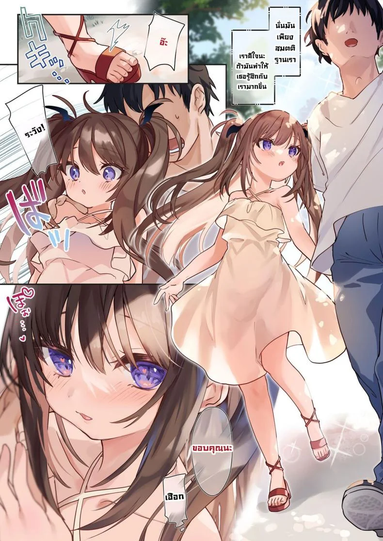 ฤดูร้อนกับซัคคิวบัสน้อย [Kedama Gyuunyuu (Tamano Kedama)] Ama Milk -Succu Mama to Natsuyasumi หน้า 22