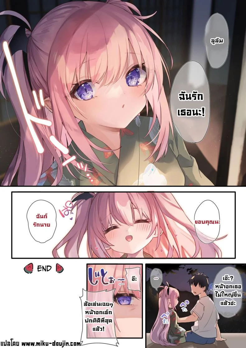 ฤดูร้อนกับซัคคิวบัสน้อย [Kedama Gyuunyuu (Tamano Kedama)] Ama Milk -Succu Mama to Natsuyasumi หน้า 33