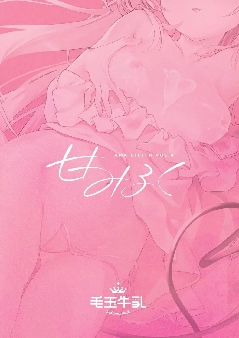 ฤดูร้อนกับซัคคิวบัสน้อย [Kedama Gyuunyuu (Tamano Kedama)] Ama Milk -Succu Mama to Natsuyasumi หน้า 34