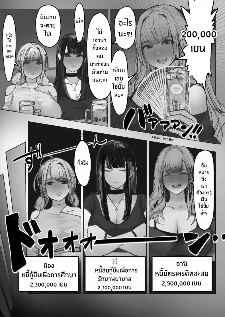 AV ของสาวเเกลทั้ง 3[E Tsuchiya (TUCCIAO)] Shakkin Gal 3-nin ga Doujin AV Satsuei shita Kekka หน้า 6