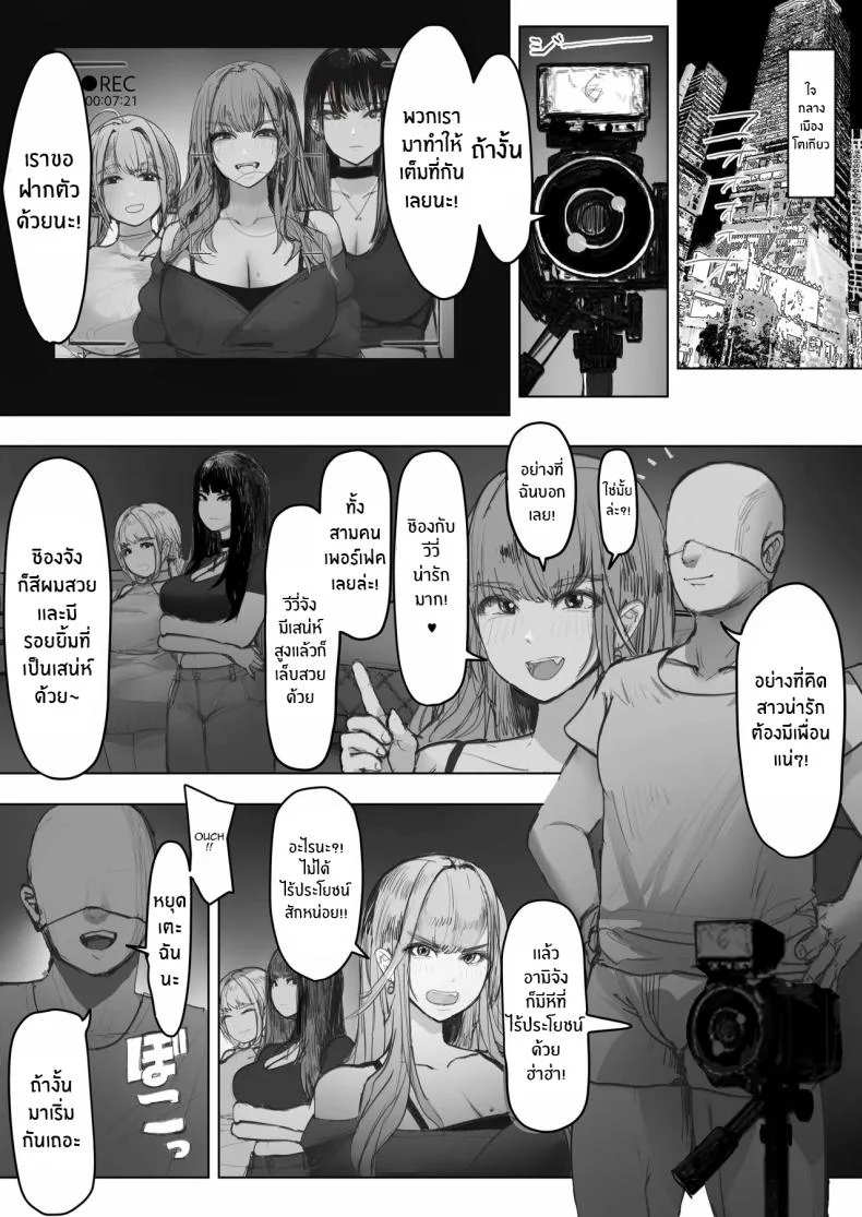 AV ของสาวเเกลทั้ง 3[E Tsuchiya (TUCCIAO)] Shakkin Gal 3-nin ga Doujin AV Satsuei shita Kekka หน้า 7