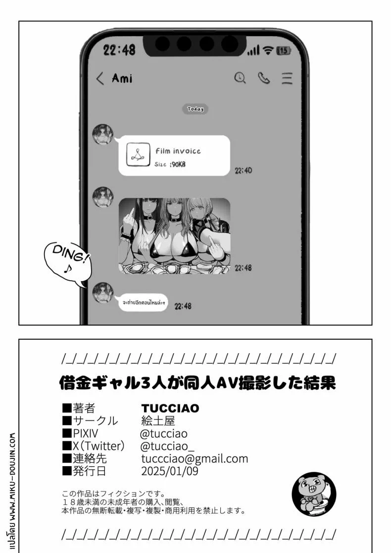 AV ของสาวเเกลทั้ง 3[E Tsuchiya (TUCCIAO)] Shakkin Gal 3-nin ga Doujin AV Satsuei shita Kekka หน้า 51