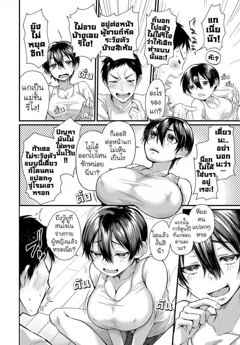 หน้าที่ไม่เคยเห็นของเธอ [Gosaiji] Hatsugao หน้า 4