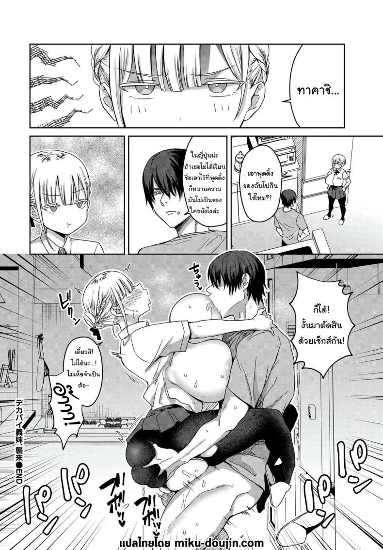 น้องสาวของผมมาจากอีกซีกโลก [Toono Esuke] StepSister with Huge Tits, Charge!น้องสาวของผมมาจากอีกซีกโลก 1 หน้า 24