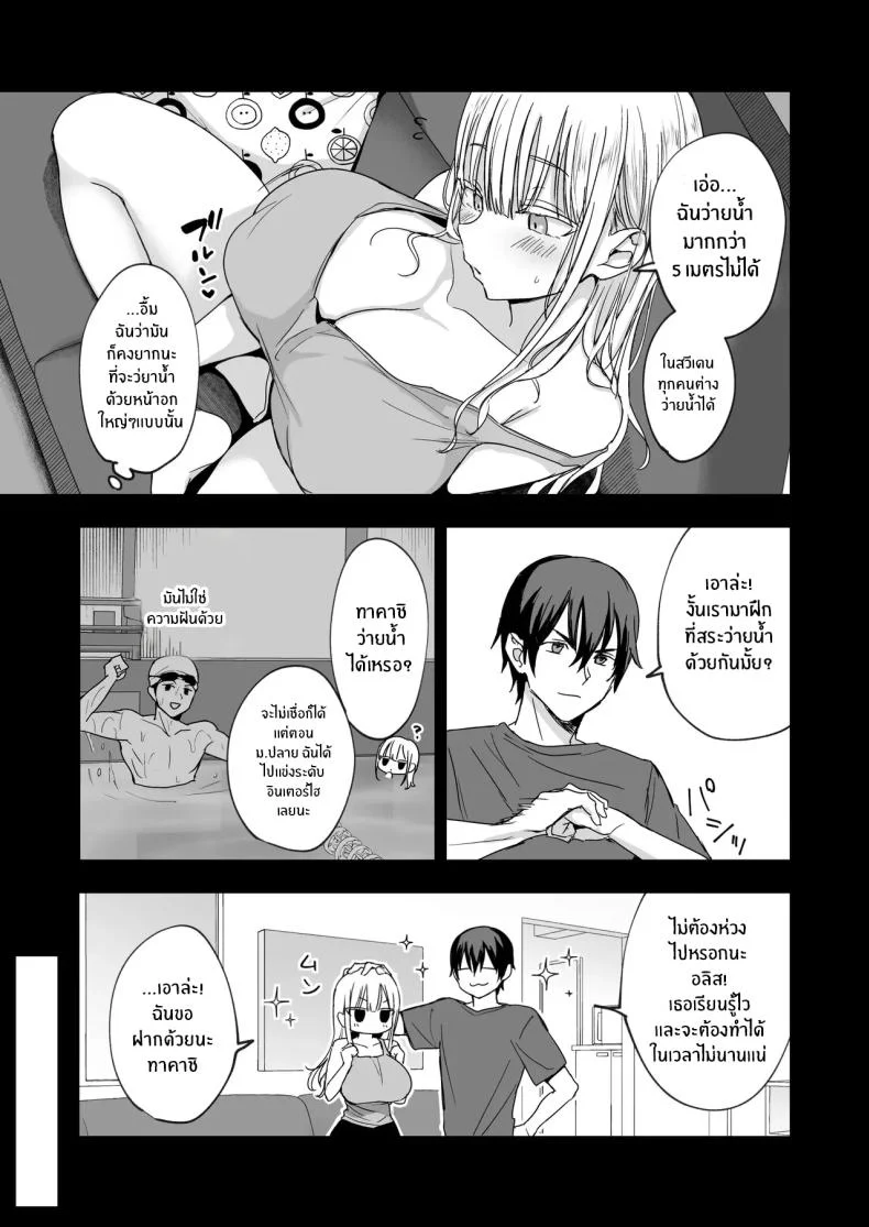 น้องสาวของผมมาจากอีกซีกโลก [Toono Esuke] StepSister with Huge Tits, Charge!น้องสาวของผมมาจากอีกซีกโลก 2 หน้า 7