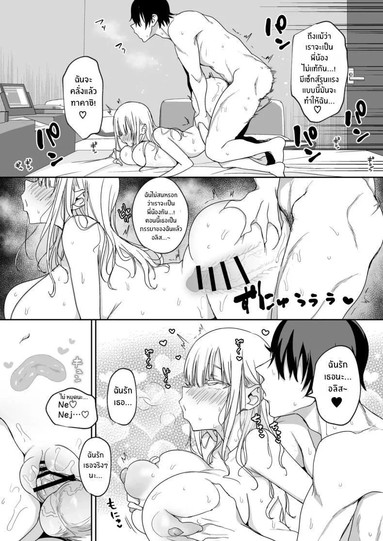 น้องสาวของผมมาจากอีกซีกโลก [Toono Esuke] StepSister with Huge Tits, Charge!น้องสาวของผมมาจากอีกซีกโลก 2 หน้า 48
