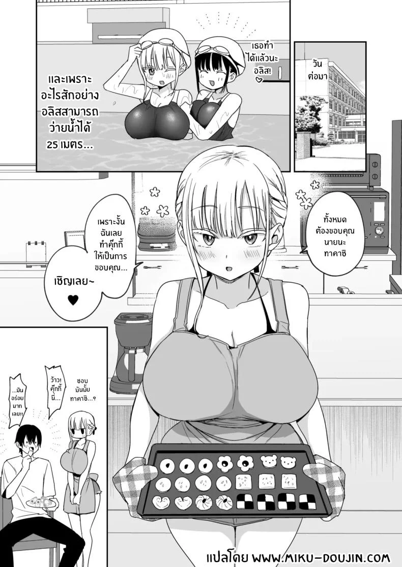 น้องสาวของผมมาจากอีกซีกโลก [Toono Esuke] StepSister with Huge Tits, Charge!น้องสาวของผมมาจากอีกซีกโลก 2 หน้า 53