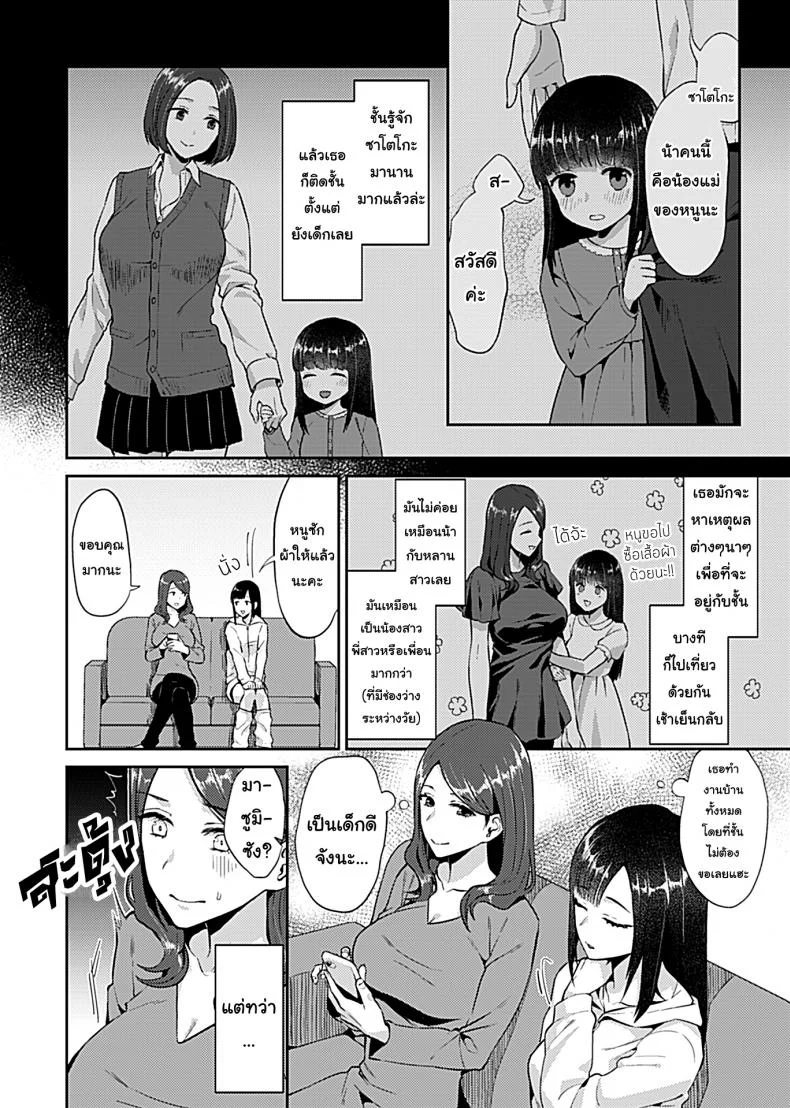 ดอกลิลลี่ที่สับสน [Titiduki] Saki Midareru wa Yuri no Hana - The Lily Blooms Addledดอกลิลลี่ที่สับสน 1 หน้า 4