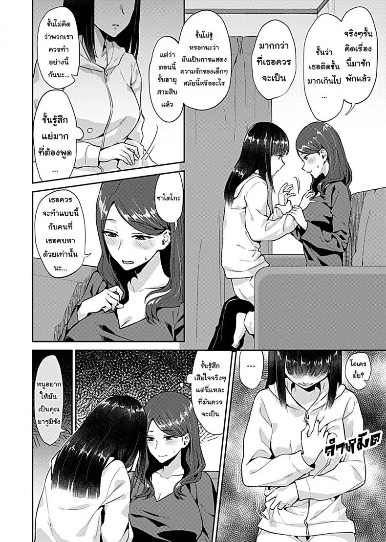 ดอกลิลลี่ที่สับสน [Titiduki] Saki Midareru wa Yuri no Hana - The Lily Blooms Addledดอกลิลลี่ที่สับสน 1 หน้า 6