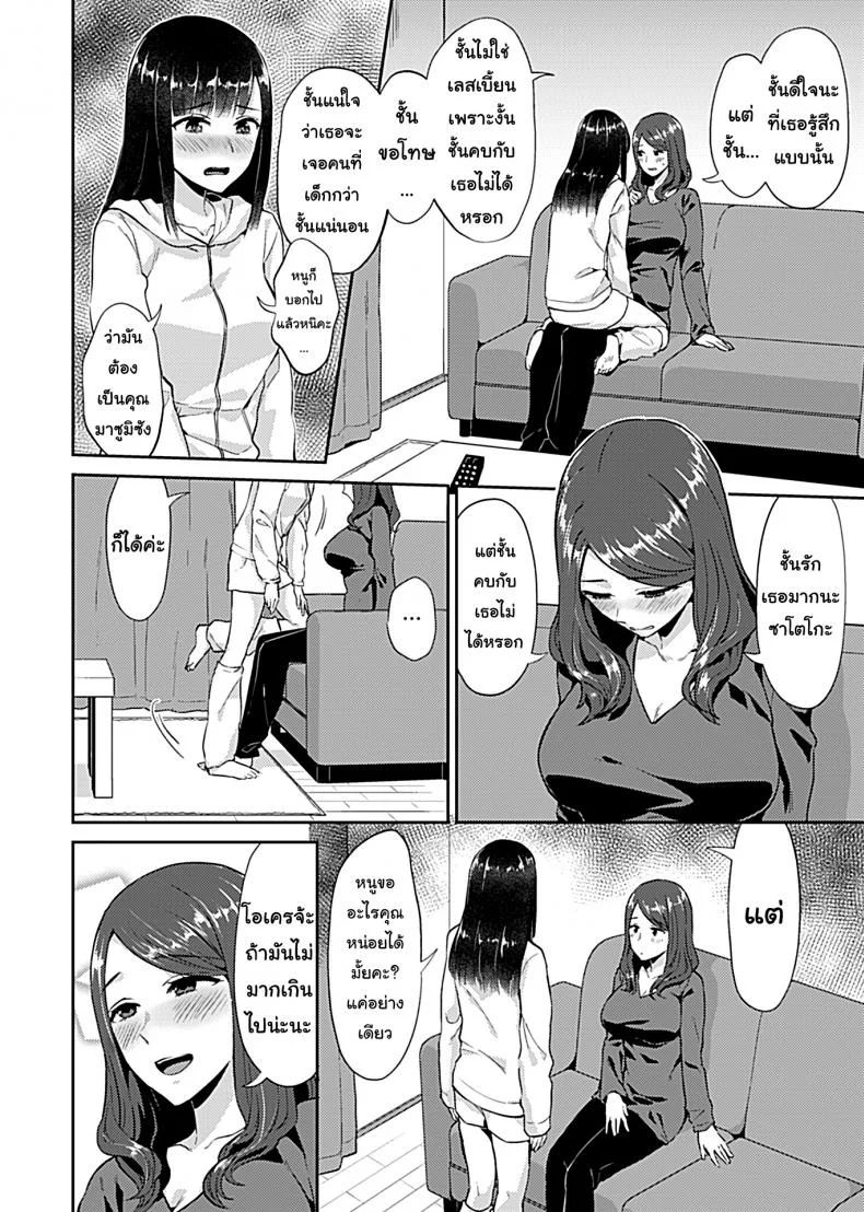 ดอกลิลลี่ที่สับสน [Titiduki] Saki Midareru wa Yuri no Hana - The Lily Blooms Addledดอกลิลลี่ที่สับสน 1 หน้า 8