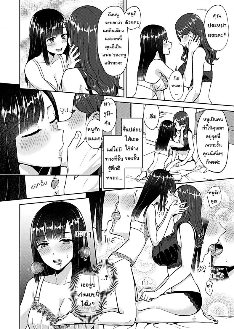 ดอกลิลลี่ที่สับสน [Titiduki] Saki Midareru wa Yuri no Hana - The Lily Blooms Addledดอกลิลลี่ที่สับสน 1 หน้า 10