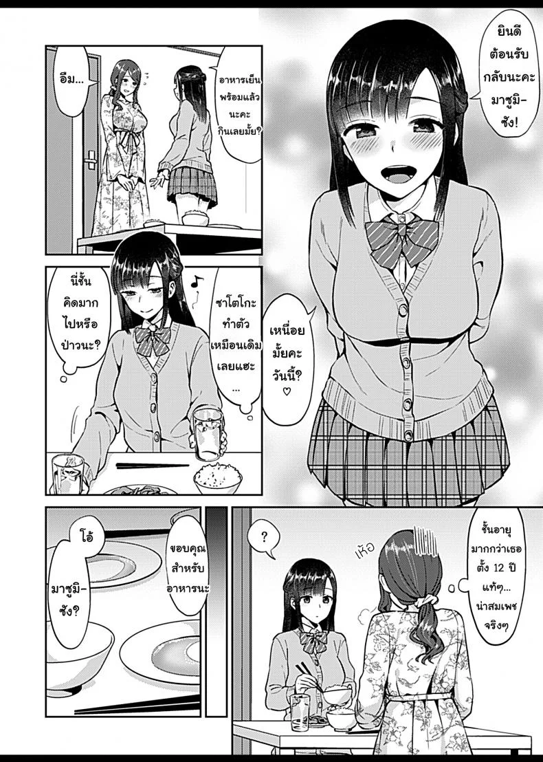 ดอกลิลลี่ที่สับสน [Titiduki] Saki Midareru wa Yuri no Hana - The Lily Blooms Addledดอกลิลลี่ที่สับสน 2 หน้า 4