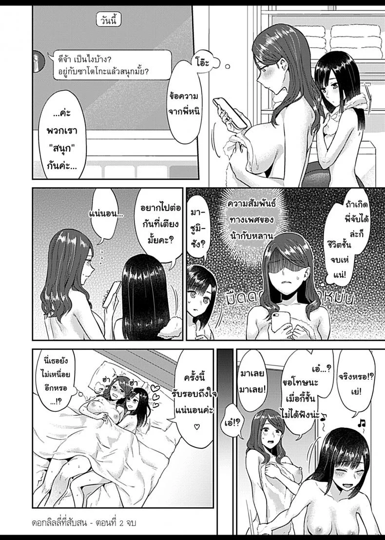 ดอกลิลลี่ที่สับสน [Titiduki] Saki Midareru wa Yuri no Hana - The Lily Blooms Addledดอกลิลลี่ที่สับสน 2 หน้า 20