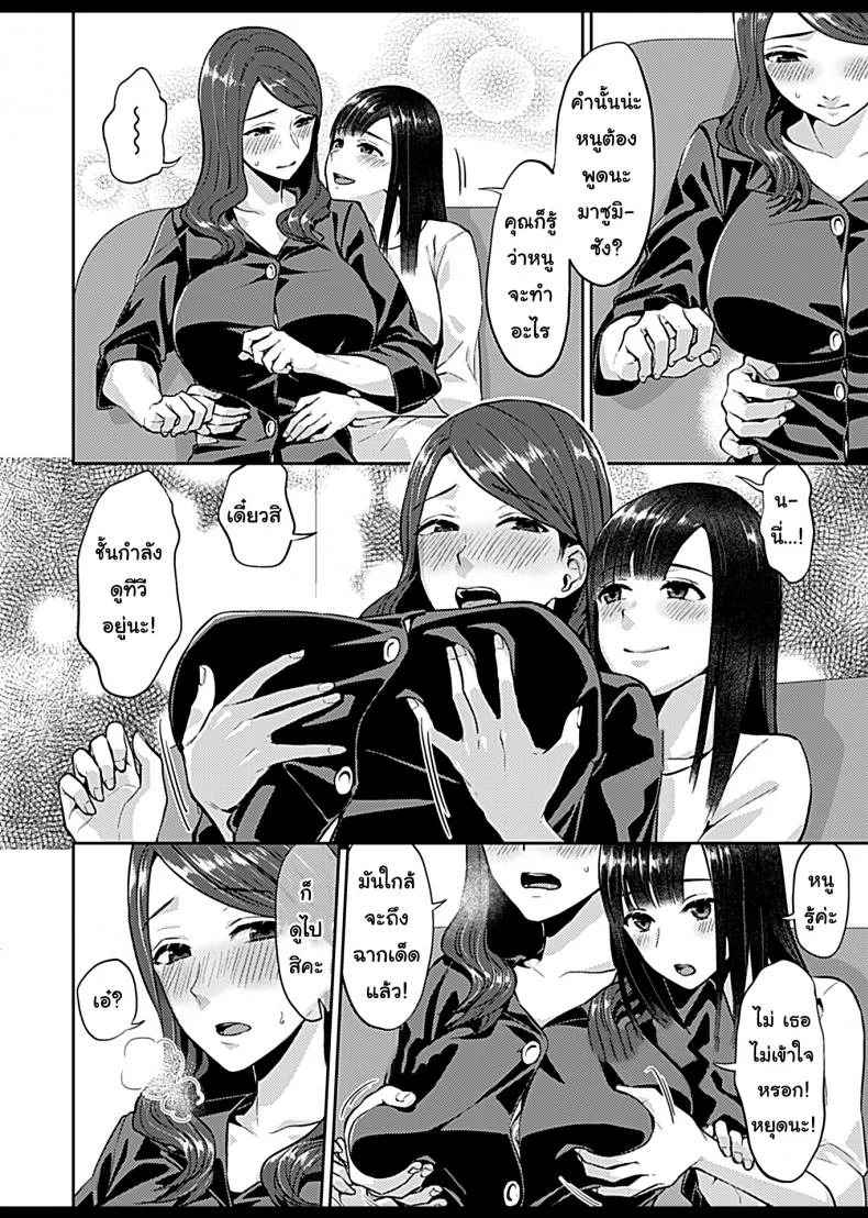 ดอกลิลลี่ที่สับสน [Titiduki] Saki Midareru wa Yuri no Hana - The Lily Blooms Addledดอกลิลลี่ที่สับสน 3 หน้า 4