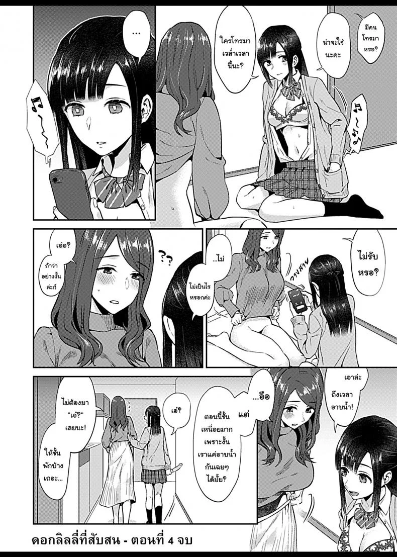 ดอกลิลลี่ที่สับสน [Titiduki] Saki Midareru wa Yuri no Hana - The Lily Blooms Addledดอกลิลลี่ที่สับสน 4 หน้า 18
