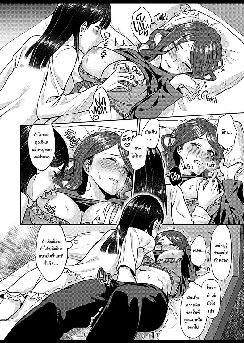 ดอกลิลลี่ที่สับสน [Titiduki] Saki Midareru wa Yuri no Hana - The Lily Blooms Addledดอกลิลลี่ที่สับสน 5 หน้า 10