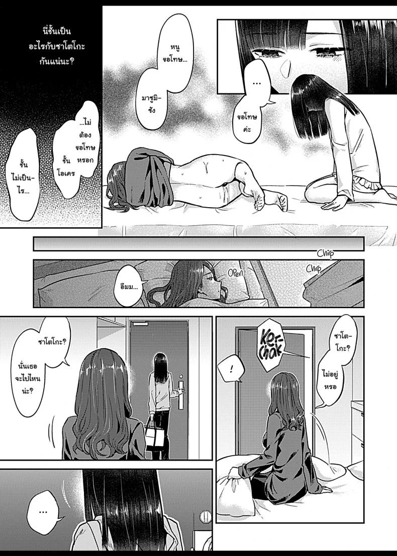 ดอกลิลลี่ที่สับสน [Titiduki] Saki Midareru wa Yuri no Hana - The Lily Blooms Addledดอกลิลลี่ที่สับสน 5 หน้า 19