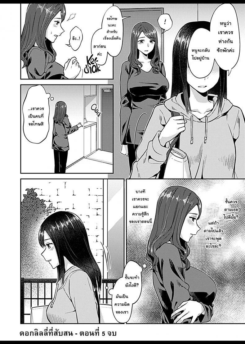 ดอกลิลลี่ที่สับสน [Titiduki] Saki Midareru wa Yuri no Hana - The Lily Blooms Addledดอกลิลลี่ที่สับสน 5 หน้า 20