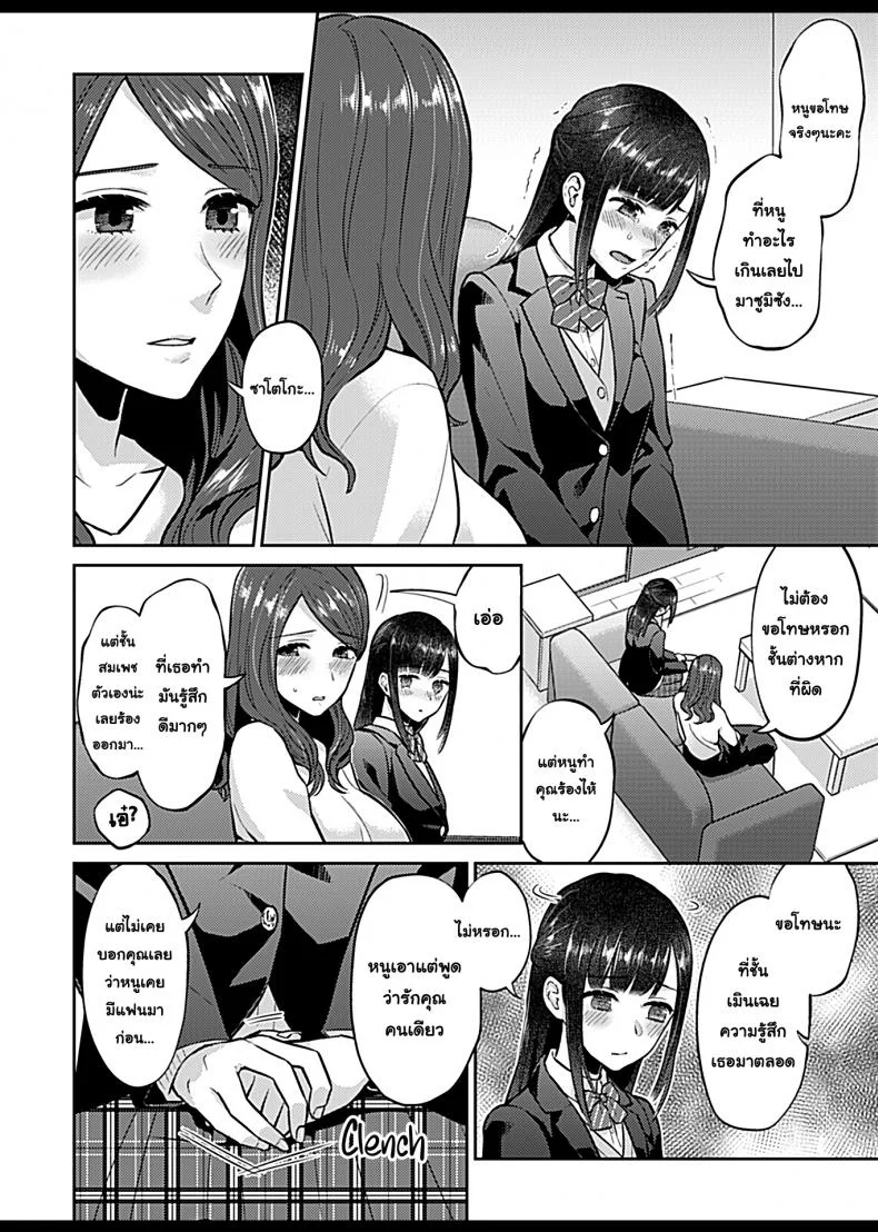 ดอกลิลลี่ที่สับสน [Titiduki] Saki Midareru wa Yuri no Hana - The Lily Blooms Addledดอกลิลลี่ที่สับสน 6 หน้า 8