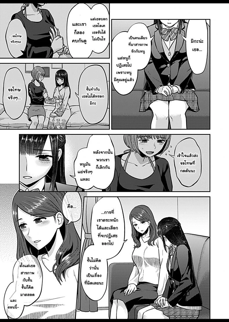ดอกลิลลี่ที่สับสน [Titiduki] Saki Midareru wa Yuri no Hana - The Lily Blooms Addledดอกลิลลี่ที่สับสน 6 หน้า 9