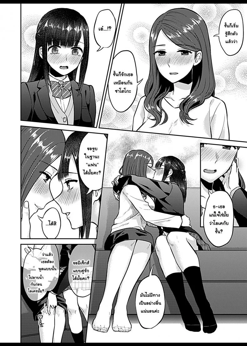 ดอกลิลลี่ที่สับสน [Titiduki] Saki Midareru wa Yuri no Hana - The Lily Blooms Addledดอกลิลลี่ที่สับสน 6 หน้า 10