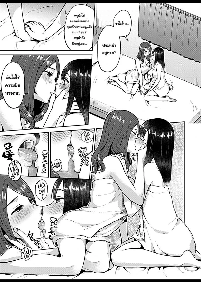 ดอกลิลลี่ที่สับสน [Titiduki] Saki Midareru wa Yuri no Hana - The Lily Blooms Addledดอกลิลลี่ที่สับสน 6 หน้า 11