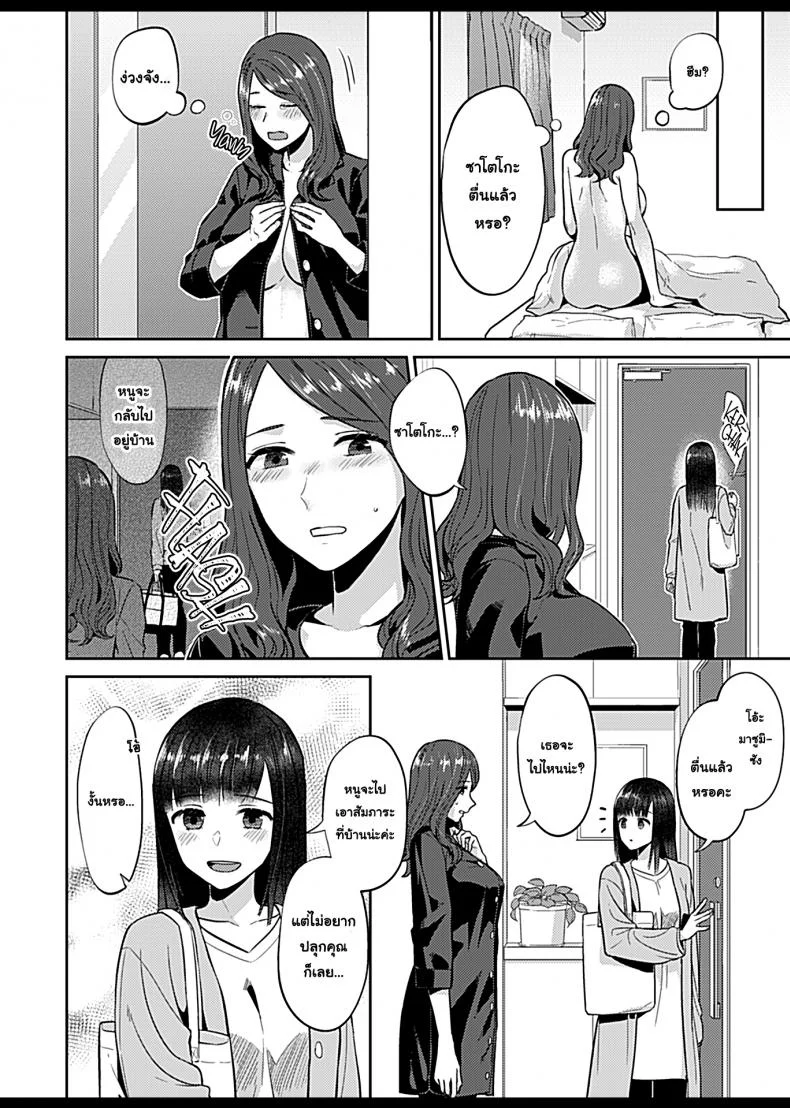 ดอกลิลลี่ที่สับสน [Titiduki] Saki Midareru wa Yuri no Hana - The Lily Blooms Addledดอกลิลลี่ที่สับสน 6 หน้า 22
