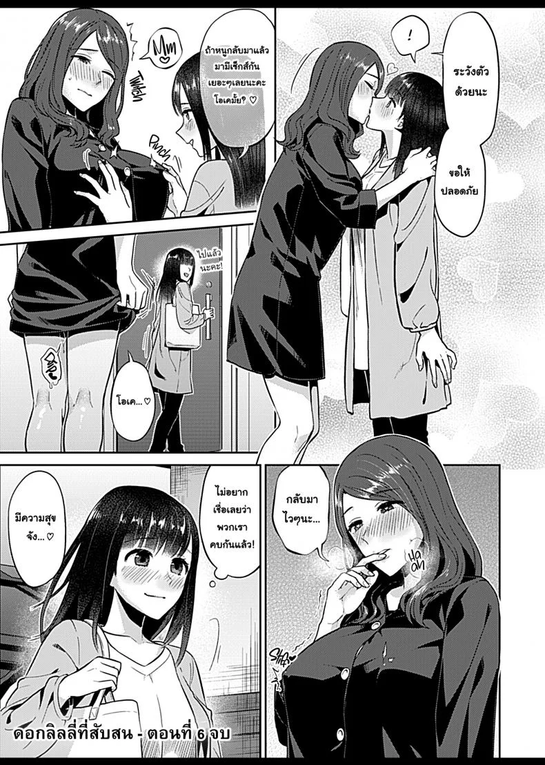 ดอกลิลลี่ที่สับสน [Titiduki] Saki Midareru wa Yuri no Hana - The Lily Blooms Addledดอกลิลลี่ที่สับสน 6 หน้า 23