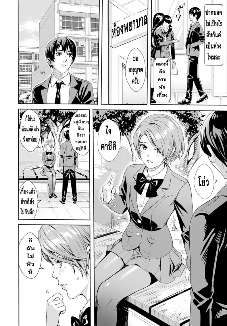ความลับของเธอ [Ogino Satoshi] Sarashi Na Otome หน้า 4