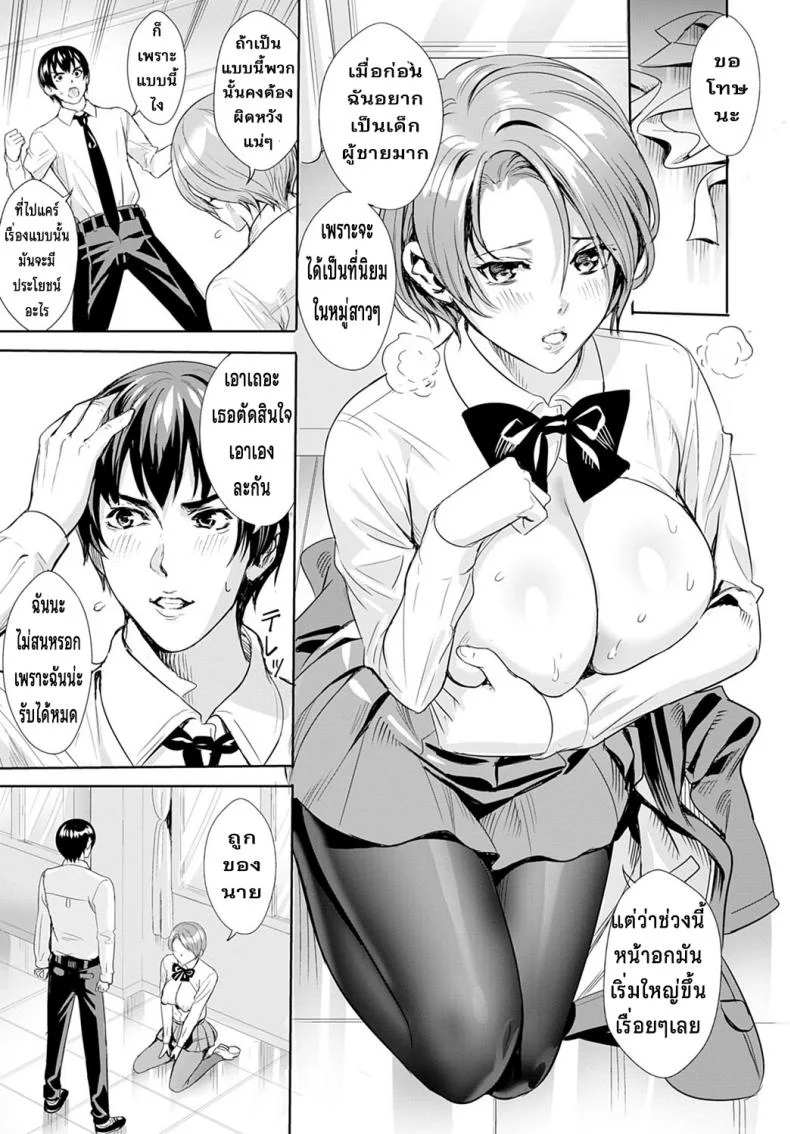 ความลับของเธอ [Ogino Satoshi] Sarashi Na Otome หน้า 9