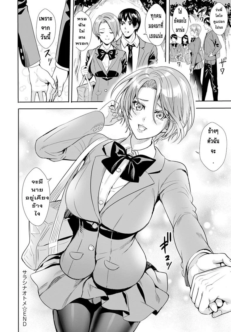 ความลับของเธอ [Ogino Satoshi] Sarashi Na Otome หน้า 24