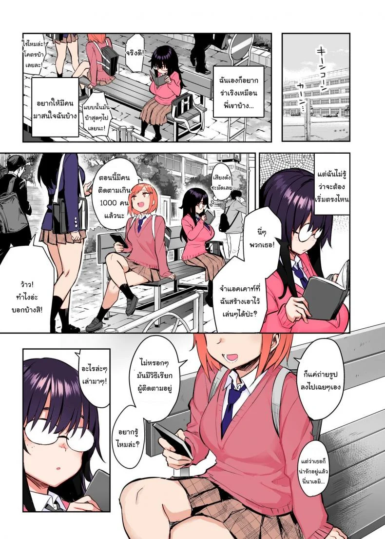 น้องสาวของผมเปลี่ยนไป [Ichibocchi (Ichinomiya Yuu)] Moto InCha no Kyonyuu Yariman Imouto ga Erosugite, Onii-chan wa Mou 0 _Jimiko no Watashi ga Kawatta Riyuu หน้า 4