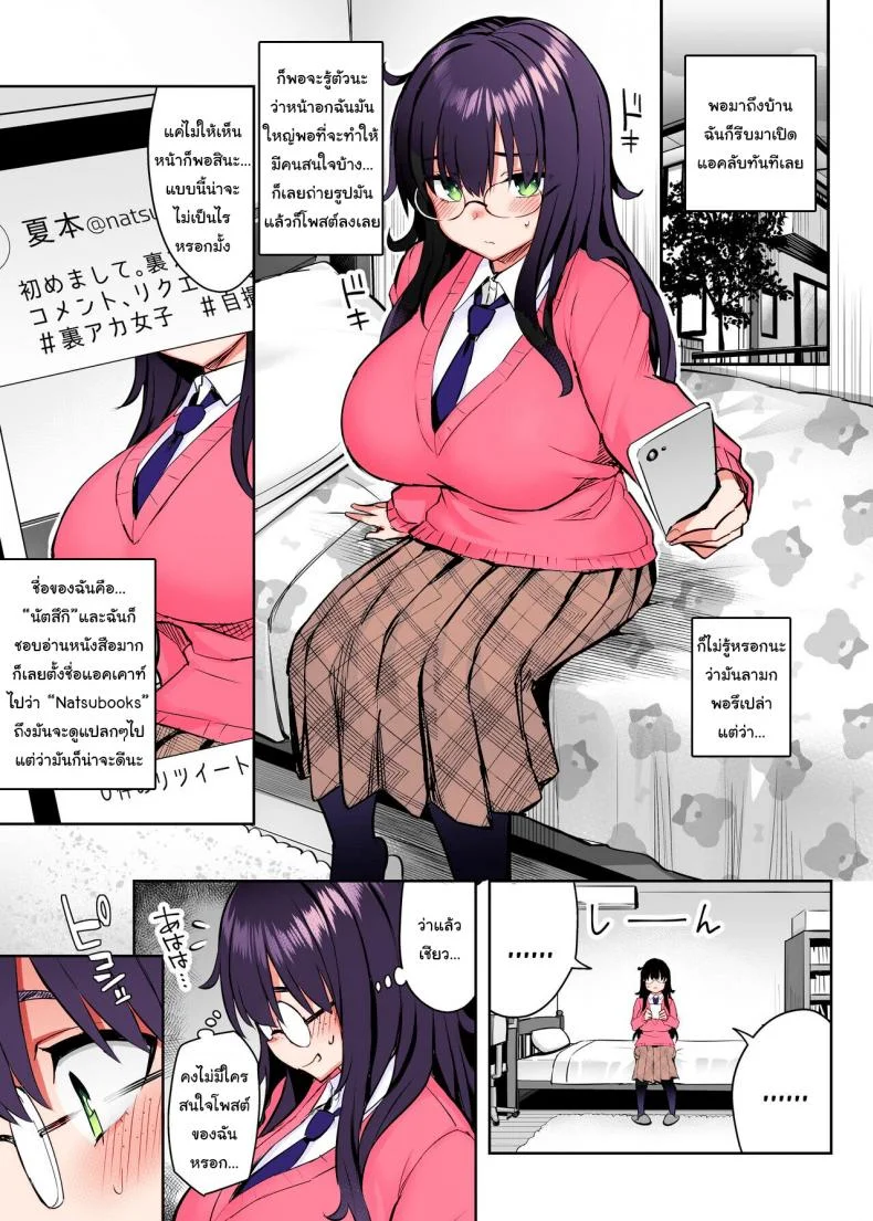น้องสาวของผมเปลี่ยนไป [Ichibocchi (Ichinomiya Yuu)] Moto InCha no Kyonyuu Yariman Imouto ga Erosugite, Onii-chan wa Mou 0 _Jimiko no Watashi ga Kawatta Riyuu หน้า 6