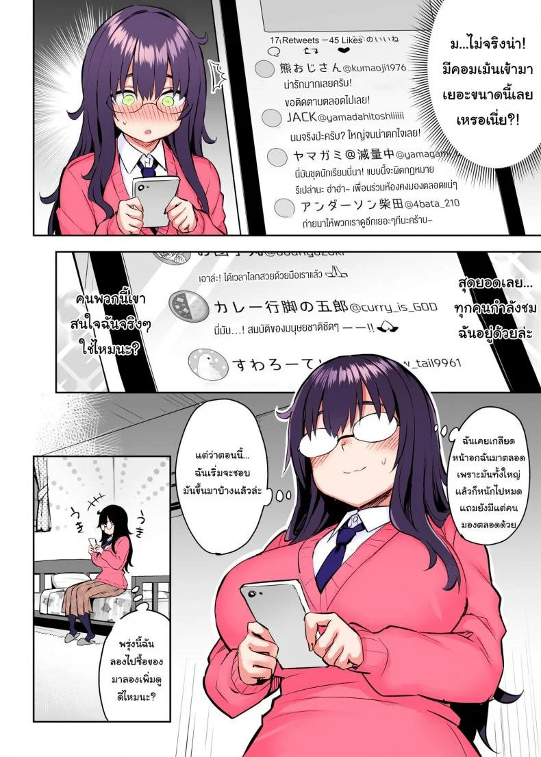 น้องสาวของผมเปลี่ยนไป [Ichibocchi (Ichinomiya Yuu)] Moto InCha no Kyonyuu Yariman Imouto ga Erosugite, Onii-chan wa Mou 0 _Jimiko no Watashi ga Kawatta Riyuu หน้า 7