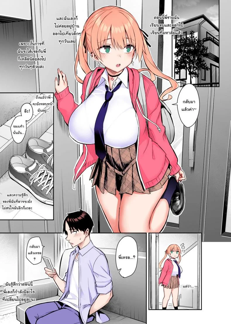 น้องสาวของผมเปลี่ยนไป [Ichibocchi (Ichinomiya Yuu)] Moto InCha no Kyonyuu Yariman Imouto ga Erosugite, Onii-chan wa Mou 0 _Jimiko no Watashi ga Kawatta Riyuu หน้า 30