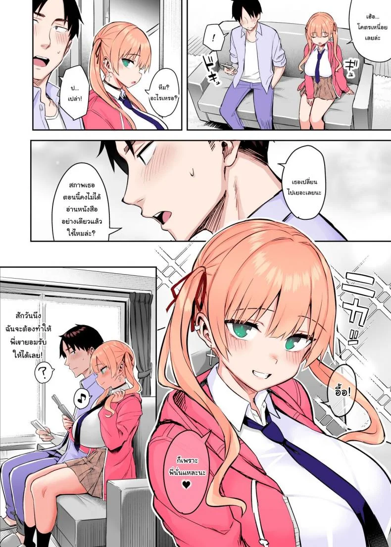 น้องสาวของผมเปลี่ยนไป [Ichibocchi (Ichinomiya Yuu)] Moto InCha no Kyonyuu Yariman Imouto ga Erosugite, Onii-chan wa Mou 0 _Jimiko no Watashi ga Kawatta Riyuu หน้า 31
