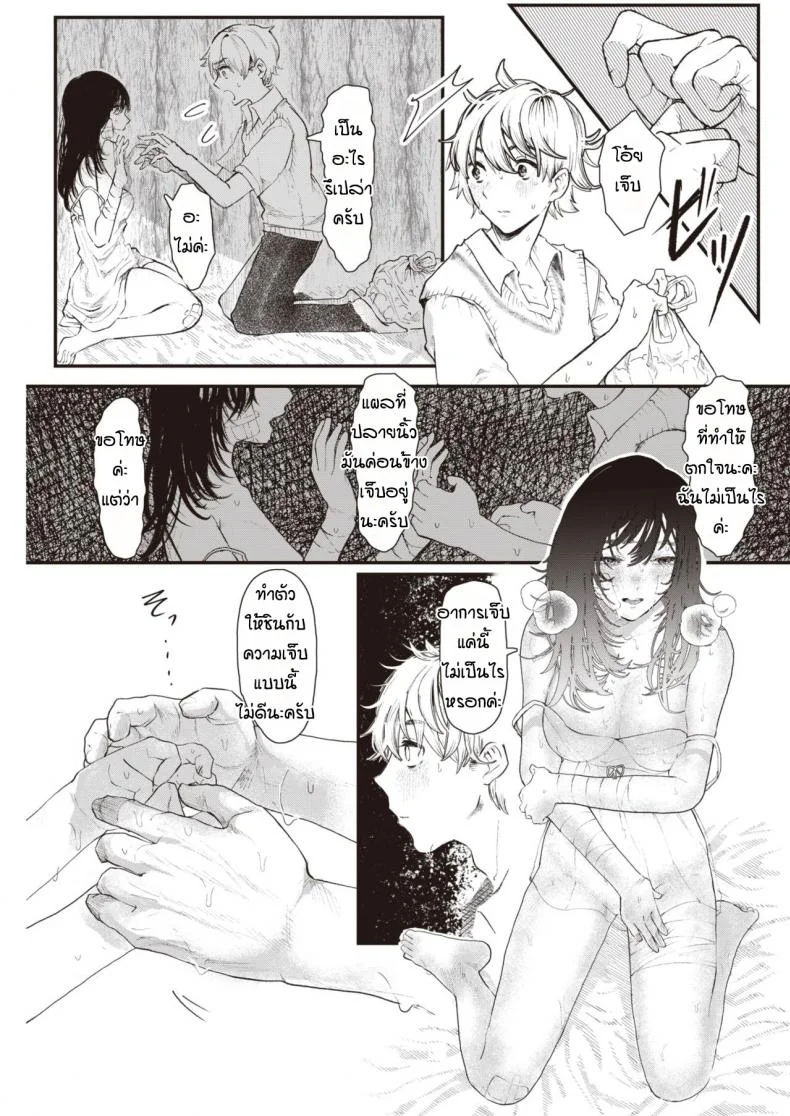 เธอมาพร้อมกับฝน [Utsunomiya ukatsu] Kakushita goto หน้า 5
