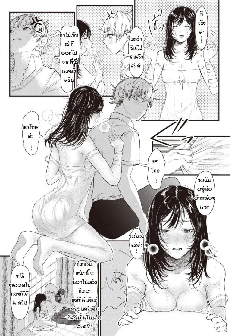 เธอมาพร้อมกับฝน [Utsunomiya ukatsu] Kakushita goto หน้า 6