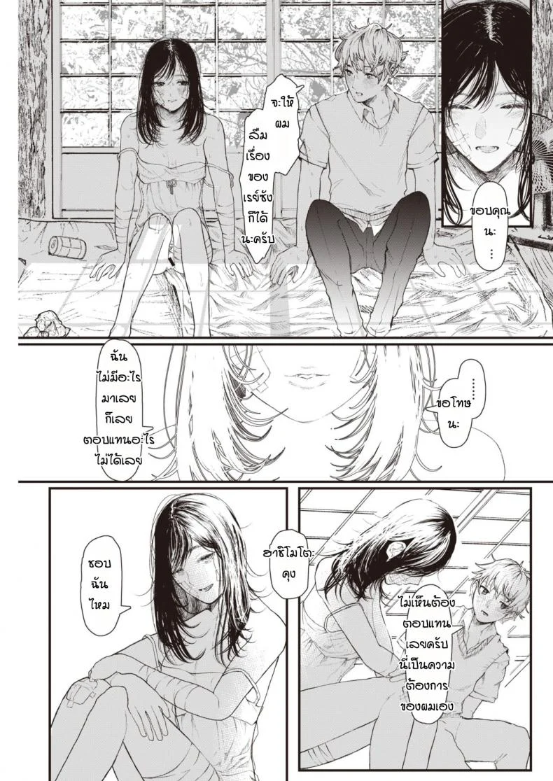 เธอมาพร้อมกับฝน [Utsunomiya ukatsu] Kakushita goto หน้า 7