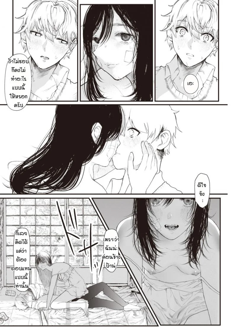 เธอมาพร้อมกับฝน [Utsunomiya ukatsu] Kakushita goto หน้า 8