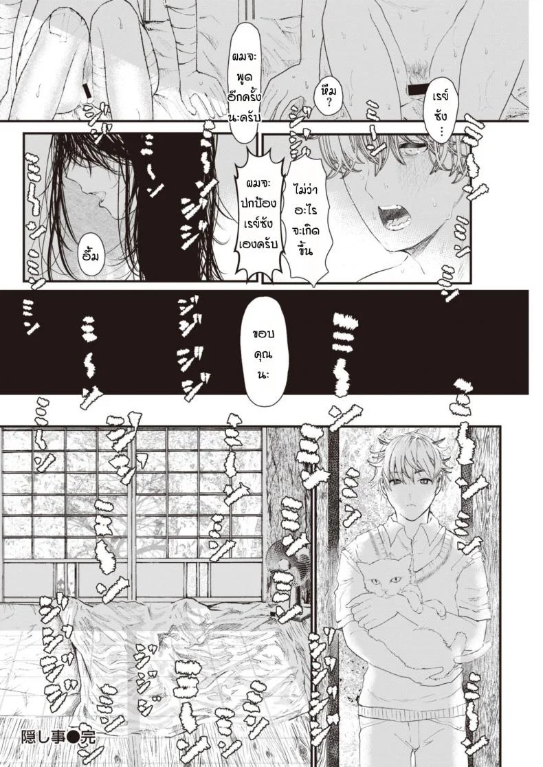 เธอมาพร้อมกับฝน [Utsunomiya ukatsu] Kakushita goto หน้า 20