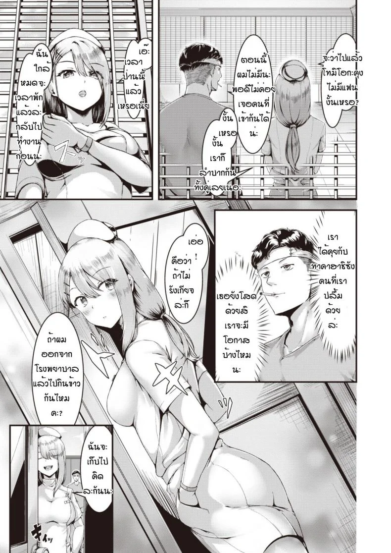เพราะป่วยเลยได้เมีย [Ashina mellow] Kaikan deikaruchiku หน้า 5