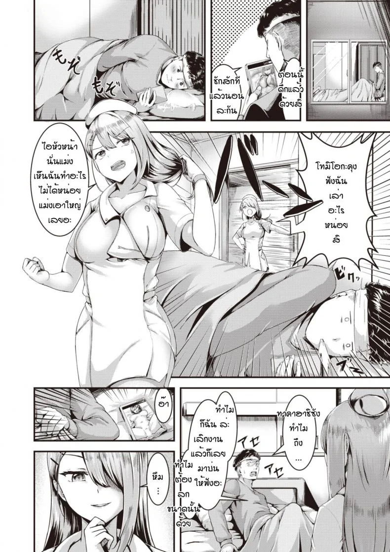 เพราะป่วยเลยได้เมีย [Ashina mellow] Kaikan deikaruchiku หน้า 6